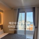 라비앙즈 메종 드 해운대 이미지