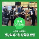 순천왕의중학교 이미지
