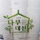 재활용 우유갑 되살림휴지 부림제지 코주부 나무대신 3겹휴지 탄탄하네