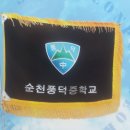 순천풍덕중학교 이미지