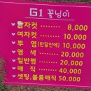 꽃님이헤어살롱 - 구미시 | 꽃님이헤어살롱