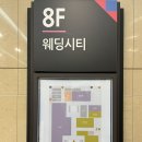 W마트 | W.1 신도림 테크노마트 웨딩시티 웨딩홀 투어 후기 뷔페 주차