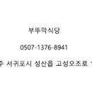 부뚜막 식당 이미지
