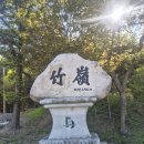 백두대간 죽령에서 뱀재까지, 촛대봉과 시루봉을 지나 걷는 깊은 능선길