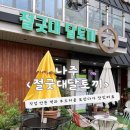 절굿대떡옥 | [나주맛집]직접만든 떡과 부드러운 오란다가 일품인 <절굿대달토끼>