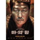 당구의신 | 영화 &lt;마약왕&gt; 정보 출연진 줄거리 후기 보러가기 OTT
