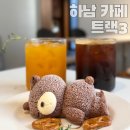 하남카페추천 주택을 개조한 감성 카페 트랙3 방문 후기