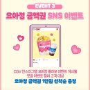 세븐일레븐 대구신서스타점 | CGV 요아정 팝콘 블루베리요거트라떼 솔직후기, 세트할인 이벤트 정보