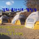 빨간지붕지저점 | 경기/강화 캠핑장 추천 - 강화 문라이트 캠핑장 리뷰