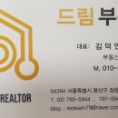 용산드림공인중개사사무소 이미지