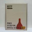 전통주 구독 술담화 12월 담화박스 내돈내산 + 추천인 코드