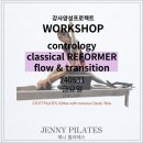 클래식 필라테스 ㅣ 플로우와 연결동작을 위한 클래식 리포머 워크샵