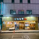 씨유 미금파크점 | [미금역] 장인 족발 608🍖 (금곡 맛집, 분당 맛집, 구미동 족발, 중곡동 족발, 정자역 맛집)