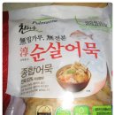 찬마루 - 김포시 감정동 | 풀무원 찬마루 無밀가루,無전분 순살어묵 시리즈 후기랍니다.