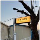 그루밍애견미용 이미지