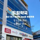 매곡365약국