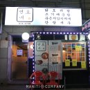 연호컴퍼니