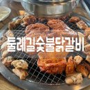 가평 자라섬 닭갈비 맛집 둘레길숯불닭갈비 내돈내산 솔직후기