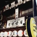 경복상회