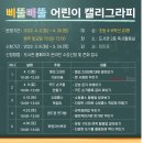 삐뚤빼뚤 어린이 캘리그라피 이미지