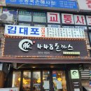 철산역 돈까스 맛집 448 돈까스 내돈내산 후기 두툼한 고기에 바삭한 튀김이 대박인 곳