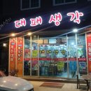 우태석의대패생각