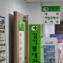 김기룡내과의원 이미지