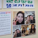 물고기자리 | [군산 맛집] 붉은 노을과 함께 즐기는 완벽한 오션뷰 회정식, 비응항 '물고기자리' 횟집 방문 후기 🌅🐟