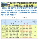 24시간 근무자(경비원,관리주임) 휴게시간 변경 안내 이미지