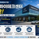 하이테크자동차정비센터 | 현대자동차 미래정비거점 '수원하이테크센터' 개관! 자동차 정비의 미래가 달라진다