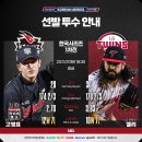 &#34;토종에이스 VS 외인에이스&#34; 2023 KBO 한국시리즈 1차전 선발 매치업 이미지