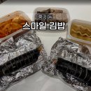홍제동-1 | 홍제동 스마일김밥 후기｜가볍게 먹기 좋은 홍제동 김밥 분식 맛집