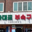 국가대표부속구이