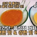 육전 샐러드 만들기 톡쏘는 겨자맛이 일품인 요리 이미지