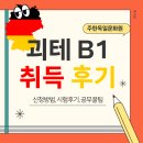 월 강좌(5월) / 손으로 쓴 나만의 글씨 캘리그라피(10시) | 독일 교환학생 준비) 주한독일문화원 괴테 독일어시험 B1 독학 합격 ㅣ공부파일 공유 시험정보 문제집...