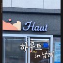 남해바디케어