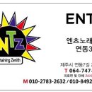 엔츠노래타운 이미지