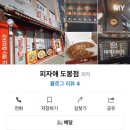 피자애도봉점