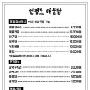 연평도해물탕 이미지