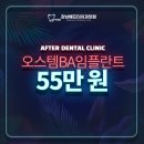 강남애프터치과 이미지