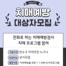 연수구, 전화형 인지 향상 프로그램 참여자 모집 이미지