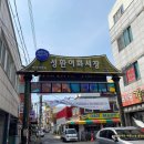 성환 이화시장 방문, 소박한 일상의 쉼표