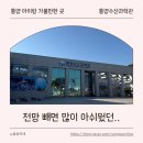 바다소리모텔 | 통영수산과학관 후기 | 전경은 예뻤지만 시설은 많이 아쉬웠던 곳 (특히 수유실)