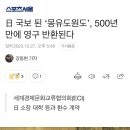 日 국보 된 ‘몽유도원도’, 500년 만에 영구 반환된다 이미지