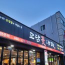 고담 꽃대패 이미지