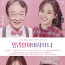 연극 앙리할아버지와 나 이미지