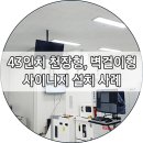 대상(주)천안공장 | 모트렉스 천안 공장 삼성 사이니지 설치 후기 | 생산라인 정보 공유 환경 구축