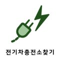 한길충전소 이미지