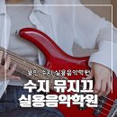 슈음악학원