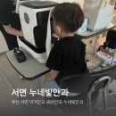 누네빛안과의원 | 부산 서면 아기안과 소아안과 누네빛안과의원 다래끼 검진